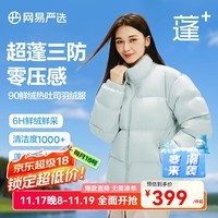 网易严选25新品90鲜绒超蓬羽绒服面包服石墨烯保暖轻量无氟三防抗菌防泼水 B款超蓬三防-水苏绿-立领纯色 S