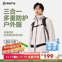 网易严选【断码特卖】三防户外服轻量软壳冲锋衣款防水防风 A款超轻三防户外服外套-白垩色 L