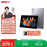 联想小新平板12.1【国家补贴】2.5K超清大屏 10200mAh长续航 影音娱乐学习 旗舰AI性能 8+128G灰