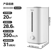 美的（Midea）【热卖榜top1】空气加湿器小型落地净化器卧室办公桌面家用增湿器大容量雾化加湿缓解干燥SC-3G40S