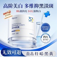 ORGINESE377面霜乳液美白祛斑霜淡斑黑色素保湿补水抗皱紧致抗衰老男女