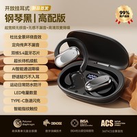 萨勒芬妮【柏林之声丨顶配新款】蓝牙耳机骨传导概念挂耳式无线开放式不入耳运动降噪超长续航适用苹果华为 【石墨黑】开放不漏音丨久戴不痛 【9D杜比音效丨CVC通话降噪】
