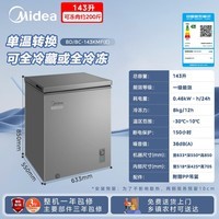 美的（Midea）100/200/300单温家用冰柜减霜冷藏冷冻柜两用冰柜一级能效节能冷柜非无霜大容量小型冰箱家电补贴 143升 【减霜80%】低温速冻