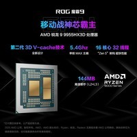 ROG魔霸9 锐龙9HX3D 16英寸 游戏本笔记本电脑(R9 9955HX3D 16G 1T RTX5070Ti 2.5K 240Hz)