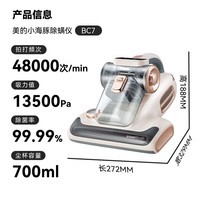 美的（Midea）除螨仪BC7香氛双杯分离超声波除螨虫 床宝床上吸尘器家用 手持吸尘除螨一体机 小海豚【国家补贴】 床上高温杀菌除螨仪 BC7