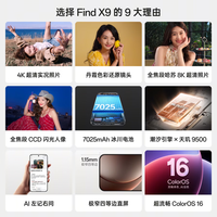 OPPO Find X9 16GB+256GB 绒光钛 4K 超清实况照片 5G 拍照 AI智能旗舰手机 国家补贴【孙颖莎同款】