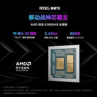 ROG魔霸9 锐龙9 16英寸 游戏本笔记本电脑(R9 9955HX 16G 1T RTX5070 2.5K 240Hz)