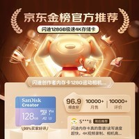 闪迪(SanDisk)创作者 闪迪内存卡TF卡 行车记录仪运动相机无人机监控存储卡 运动相机pocket3内存卡 V30极速粉卡 128GB 官方标配