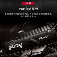金士顿(Kingston) ddr4内存条 Beast野兽系列 Fury骇客神条 台式机电脑内存条 DDR4 2666 8G 台式内存 骇客