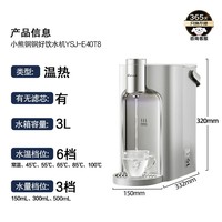 小熊（Bear）即热式饮水机 自动烧水一体机 家用加热直饮机 桌面台式不锈钢熟水机 钢钢好YSJ-E40T8-P02