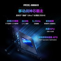 ROG（含2年延长保）魔霸新锐 AI高静游戏本笔记本电脑(U7 255HX 16G 1T RTX5060 2.5K 165Hz)