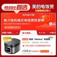 美的(Midea)电饭煲家用3-4-5-8个人多功能智能电饭锅 4L大容量 柴火饭煮粥煲汤不粘内胆蛋糕微压 【家庭优选】MB-RE429- 4L 4-5L