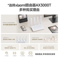 小米路由器AX3000T WiFi6千兆无线路由器5G双频Mesh 3000M无线速率支持双宽带聚合 Xiaomi路由器AX3000T
