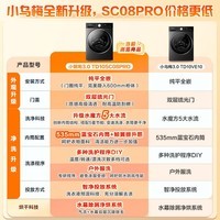 小天鹅(LittleSwan)小乌梅2.0标准版VE10同款小乌梅3.0滚筒洗衣机全自动10KG纯平全嵌智能投放1.1洗净比小钢炮08PRO 【SC08PRO带烘干】纯平全嵌+智投+绿标