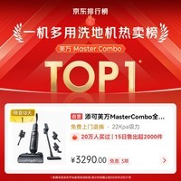 添可芙万MasterCombo全能大师【 50min长续航 22KPa大吸力 1L大水箱 躺平0缠毛】洗地机吸拖一体吸尘器