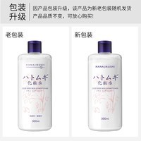花印薏仁水化妆水500ml薏米补水爽肤水保湿水进口滋润