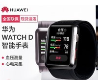 华为（HUAWEI）【父亲节礼物】 华为原装血压手表WATCH D医疗级智能腕部心电血压记录仪血压测量老年人心电采集器 华为血压手表【WATCH D曜石黑】 现货速发 默认1