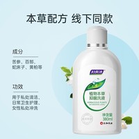 妇炎洁 女士私处洗液 植物本草抑菌洗液 380ml