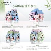 自然堂(CHANDO)喜马拉雅植物补水面膜50片套装 敏肌可用 情人节