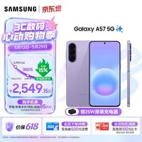 三星（SAMSUNG）Galaxy A57 5G手机 5000万像素光学防抖 6.7英寸OLED 超窄边框 纤薄机身 学生手机 A56升级 冰芋紫 8GB+256GB 官方标配 限时送25W充电器