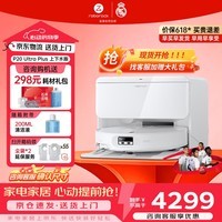 石头（roborock）【价保618】P20 Ultra Plus/Max扫地机器人扫拖洗烘一体机 自动集尘100℃热水洗拖布60℃洗地机 P20 Ultra Plus 智能上下水版