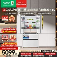 容声方糖机皇515L法式四开门冰箱双系统超薄零嵌入式一级能效无霜自动制冰白BCD-515P60FZNAD国家补贴