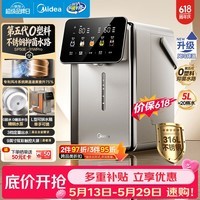 美的（Midea）【价保618】小魔方pro升级款电热水瓶净饮水机母婴级316L家用5L水壶保温一体【现货速发】31WPro