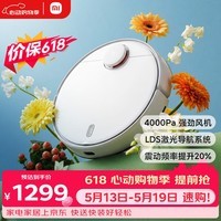 米家【保价 618】扫拖机器人 3 拖地机擦地机 LDS激光导航立体避障 小爱同学智能互联 扫拖