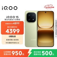 iQOO 15 16GB+512GB旷野 第五代骁龙8至尊版 2K 三星珠峰屏 国家补贴 iqoo15游戏电竞手机