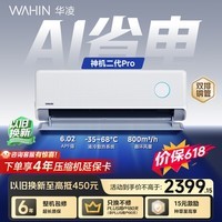华凌空调【保价618】 神机二代Pro 1.5匹一级能效 双排铜管 变频挂机 以旧换新 KFR-35GW/N8HE1ⅡPro