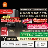 米家【保价 618】扫地机器人6 Max AI三摄精准识别物体升级清洁方案首创三外扩边角覆盖水箱版