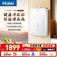 海尔（Haier）【与辉同行同款】燃气热水器【 KE5】天然气水伺服恒温下置风机静音【KD7max小蓝瓶】 16L 【KD7max】KL7升级款小蓝瓶