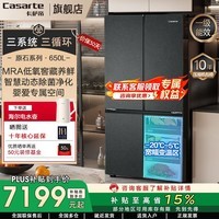 卡萨帝（Casarte）原石650升十字对开四门冰箱三系统 一级能效变频节能智控家用大容量冰箱 以旧换新补贴15% 650L 彗星银【三系统+变温区+动态除菌】
