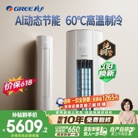 格力空调【价低头部主播】云佳Pro 2匹 新一级能效变频 AI省电冷酷外机纯铜管客厅空调柜机 国家补贴