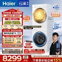海尔（Haier）云溪4.0pro 全自动滚筒洗衣机10公斤 AI双智投家用超薄大容量直驱变频 一级能效家电换新补贴 75DW 10KG 洗烘套装