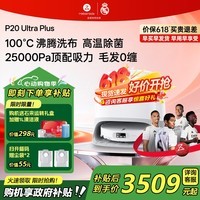 石头（roborock）【价保618】扫地机器人P20 Ultra Plus / Max扫拖洗烘一体机自动集尘热水洗拖布烘干擦地拖地 P20 Ultra Plus