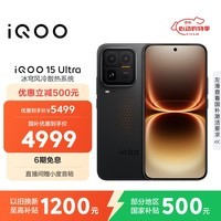 iQOO 15 Ultra 16GB+512GB 2077(黑色)冰穹散热风扇 2K三星珠峰屏 电竞手机iqoo15ultra 国家补贴