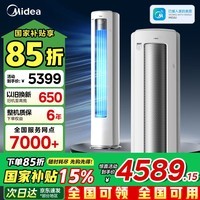 美的（Midea）空调柜机3匹新一级能效72酷省电二代柜机pro立式空调变频冷暖家用客厅空调立式2匹柜 酷省电Ultra 大3匹 一级能效