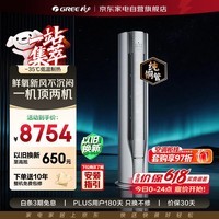 格力新风空调3匹柜机臻清新空调柜机新一级能效变频客厅节能省电KFR-72LW/(72586)FNhAb-B1(WIFI)