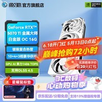 影驰GeForce RTX 5070Ti 16G 金属大师 魔刃 圣刃 星曜 DLSS 4.5  设计渲染 4K电竞游戏台式机电脑显卡 RTX5070Ti金属大师白金版OC