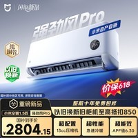 小米【价保618】空调 米家 强劲风Pro 【超1.5匹】 一级能效 大双排铜管外机 空调挂机 35GW-PG15/X2A1