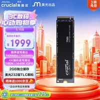 英睿达（crucial）美光T500 Pro 2TB SSD固态硬盘 M.2接口（NVMe PCIe4.0*4）读速7400MB/s 台式机笔记本硬盘