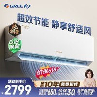 格力空调【价保618】云佳Pro 1.5匹新一级能效变频纯铜管卧室挂机 新品升级 省电空调 国家补贴