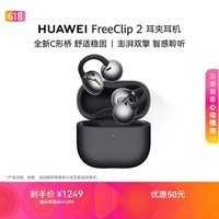 华为FreeClip 2 耳夹耳机 摩登黑 开放式无线蓝牙耳机 全新C形桥 舒适稳固/澎湃双擎
