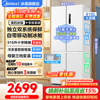 美的（Midea）冰箱540十字四开门家用双系统双循环一级能效双变频风冷无霜大容量净味保鲜带制冰盒白色电冰箱 十字四门540|双系统保鲜|流苏白