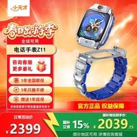 小天才电话手表Z11少年版旗舰新品全球可用楼层定位视频通话6-12岁中小学生小天才z11哪吒敖丙限量定制款 【官方正品】Z11镜空银
