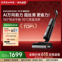 追觅春晚合作 守护家1.0 Pro洗地机【AI全向助力】家用智能扫吸拖洗一体自动清洁机【悠净pro同款】