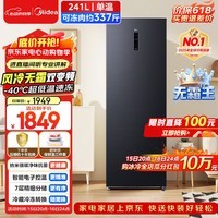 美的（Midea）无霜王241L立式家用冰柜风冷无霜变频-40度超低温冷藏冷冻冷柜一级能效冰箱BD/BC-241WEMD国家补贴