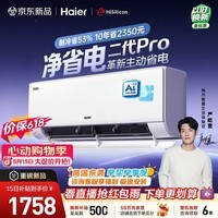 海尔【价低头部达播9折】空调 净省电二代pro 大1.5匹挂机变频舒适风 双排铜管蒸发器 KFR-35GW/E1-1U
