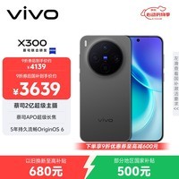 vivo X300 12GB+256GB 纯粹黑 蔡司2亿超级主摄 蔡司APO超级长焦 5年持久流畅OriginOS 6 拍照 AI手机